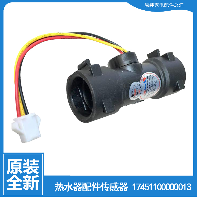 适用美的热水器配件水流量传感器JSQ22-12WS5A(T/D1(T/H1(T/H5
