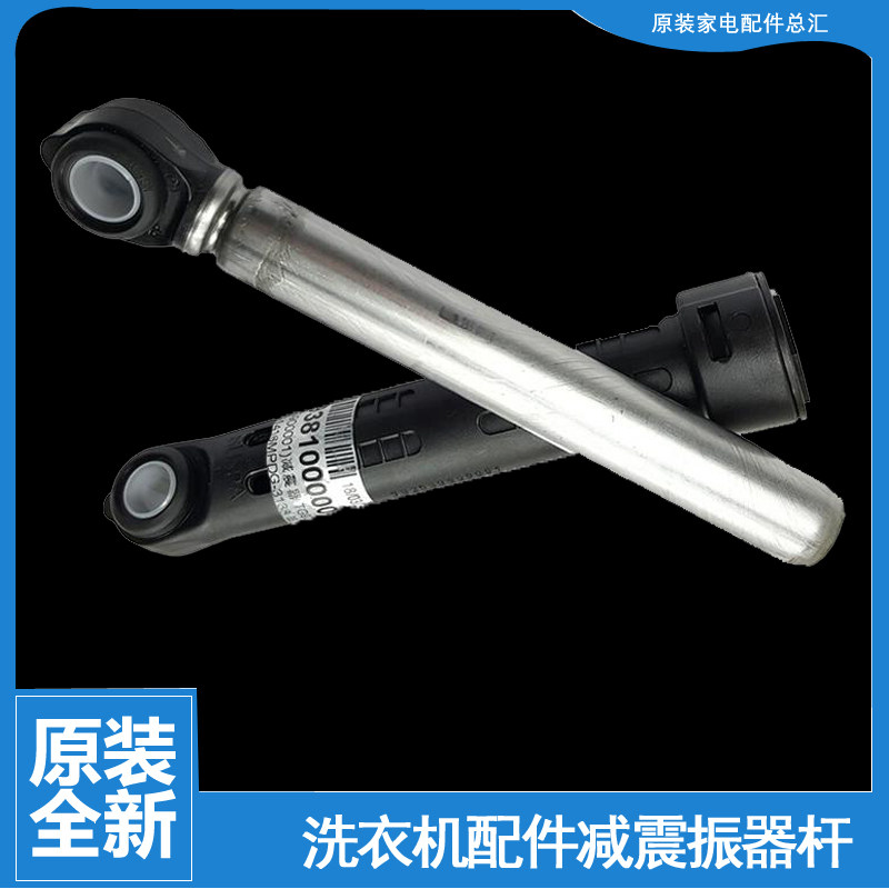 适用正品小天鹅洗衣机配件减震振器杆TD80C16WMEID5 BVL1D100TY4T
