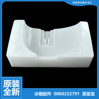 原装海尔冰箱配件蒸发皿接水盘盒盖BCD-182LSTPQ/LTMPA/STPA/TMPQ