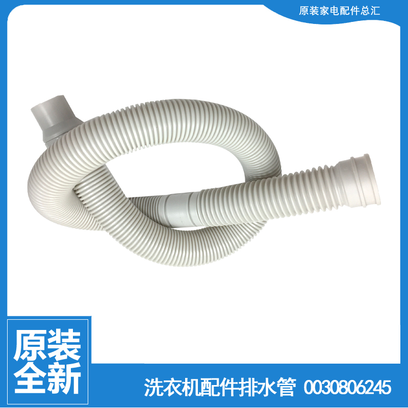 适用正品海尔洗衣机配件出排水管XQS60-828H/JY128 XQSB65-2008