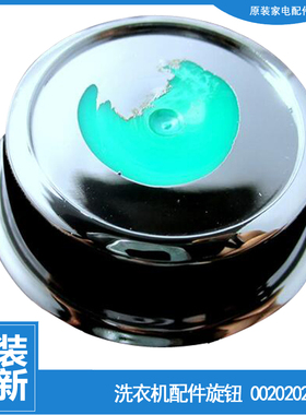 适用正品海尔洗衣机配件旋钮GDNE8-A82 TQG60-K10868A 0020202372