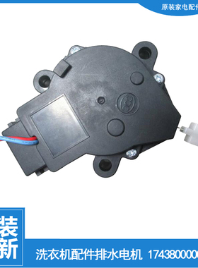 适用荣事达洗衣机配件排水电机牵引器RB60-505GF(H/S3017G/X1005G