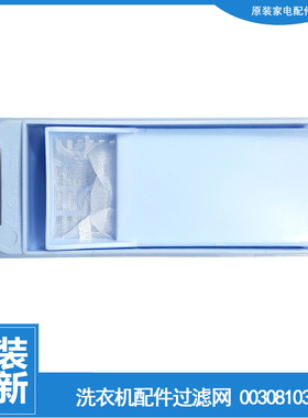 适用海尔洗衣机配件过滤网器盒B7068M21 TQB60-ZJ1588全塑/M1267