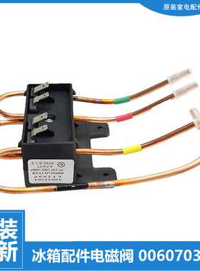 适用海尔冰箱配件双体脉冲电磁阀BCD-215SDPH/216SDCFM/216SDEGU1