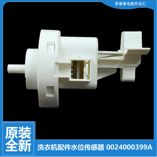 适用海尔洗衣机配件水位传感器开关G90028B12G XQG100-BX12637