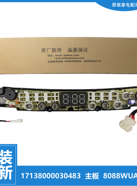 小天鹅洗衣机配件控制电脑主板17138000030483 TBJ90-8088WUADCLT