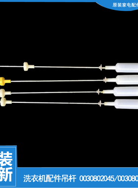 适用海尔洗衣机配件减振震吊杆XQB75-S1626/S828S/S9288/Z918关爱