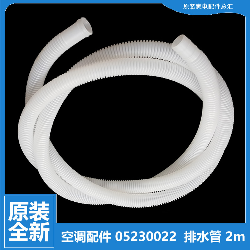适用格力空调配件排水管KFR-72L(72520)FNAbC-3/(72548L1)-N3/N5