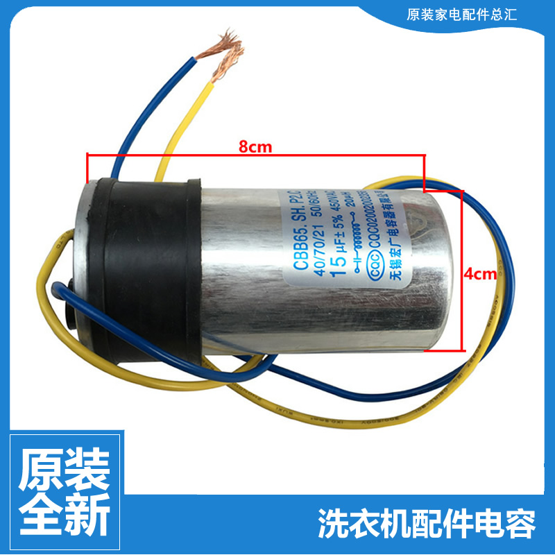 原装美的洗衣机配件启动电容器17438000000029 CBB65.SH.P2 15UF
