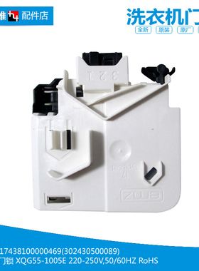 适用美的洗衣机配件门锁开关MG70-1204S/1205BF/1205S/1411LDPC(S