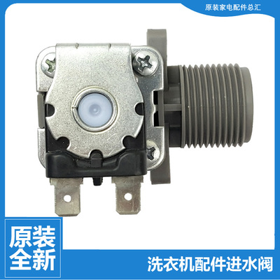 原装三洋洗衣机配件进水电磁阀XQB60-B830S/S809J/S808P/S808/738