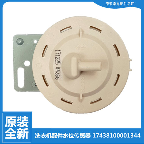 适用小天鹅洗衣机配件水位传感器TG70-14311DXS/1436PDXS/1229EDS