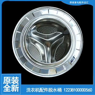 Z1028E X1258E 适用小天鹅洗衣机配件不锈钢脱水内桶TG70 X1028E