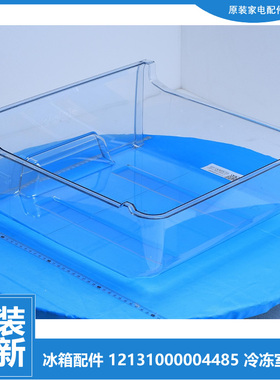 原装小天鹅冰箱配件冷冻室抽屉BCD-216TGLNA/216TGELN/216TGLNAA