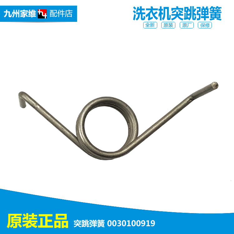 适用海尔洗衣机配件上盖弹簧挂钩勾TPB65-1023S统帅 XPB61-22S QD