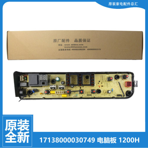 适用原装美的洗衣机配件控制器电脑主板MB80-1200H MB82V32全新