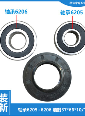 适用洗衣机配件轴承水封油封TG55-X1006E-X1058E TG70-VT1263ED