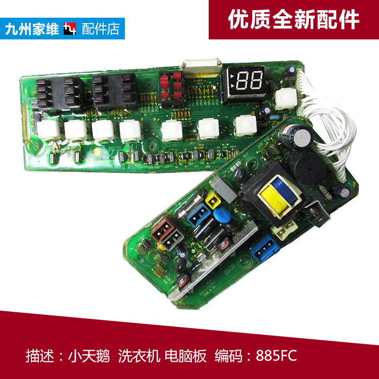 原装美的洗衣机配件控制器电脑主板XQB50-885FG1 XQB50-885FC1