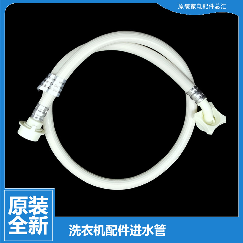 原装容声洗衣机配件上接进水管RB80D2355G RB90D2525G RB90D2555G