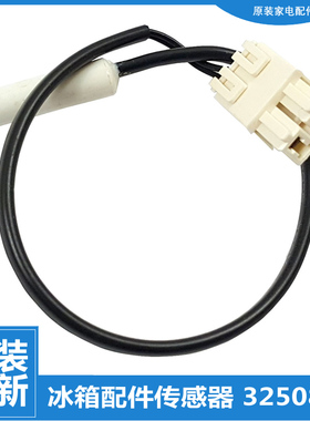 适用晶弘冰箱配件冷冻温度传感器BCD-528WEDC-526WPDCL-529WPDC