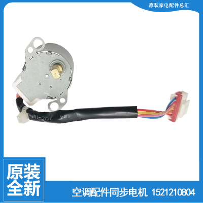 格力空调配件同步进电机KFR-26G(26559)NhAa-3/NAa-3/Aa-3/Aa-2
