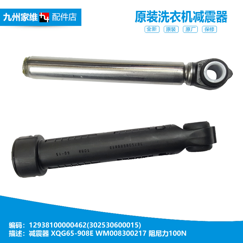 适用美的洗衣机配件减震振器杆MG70-1009/10709E/1201LDPC(S/1203