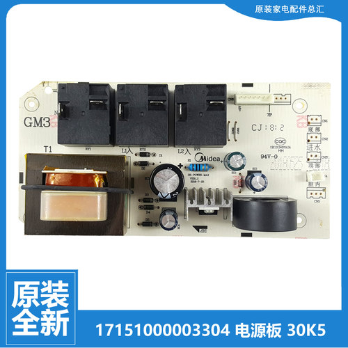 原装美的电热水器配件电脑主板电源板F8030-K5(HE) F6030-K5(HE)