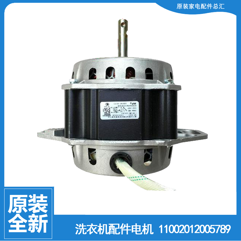 适用小天鹅洗衣机配件电机马达TB80-6288WCLG/Q5288CLSR/Q2288CLS