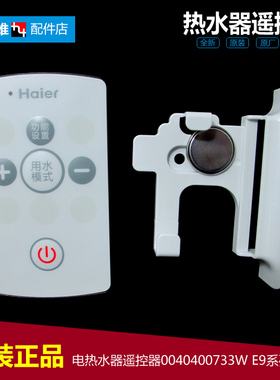 适用海尔电热水器配件遥控器ES60H-E9(E/E9(E)(U1/I7/J1(E)/PLUS5