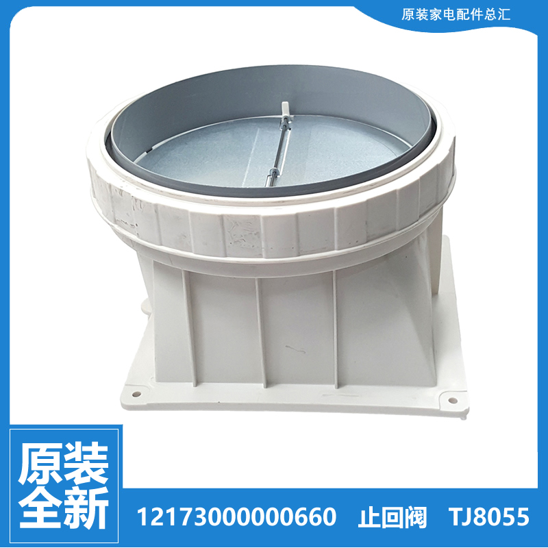 适用原装美的COLMO油烟机配件止逆止回阀CXJP922S-E5 CXJP922W-E6