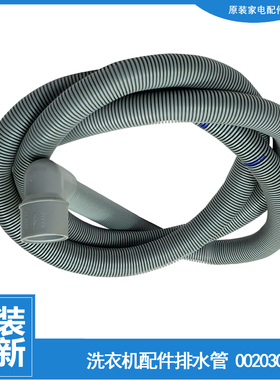 适用海尔洗衣机配件出排水管@G651007W @G7012B16W @G7012B16W N