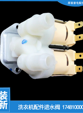 适用美的洗衣机配件进水电磁阀MG60-1209LDPC(L/N) MG60-Z1203E(S