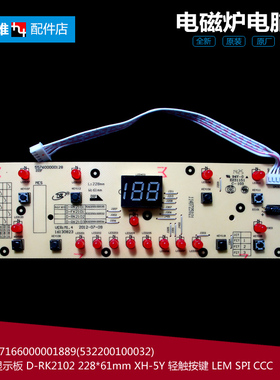 原装美的电磁炉配件显示按键控制灯板5线RK2102 RK2113 D-FK2101