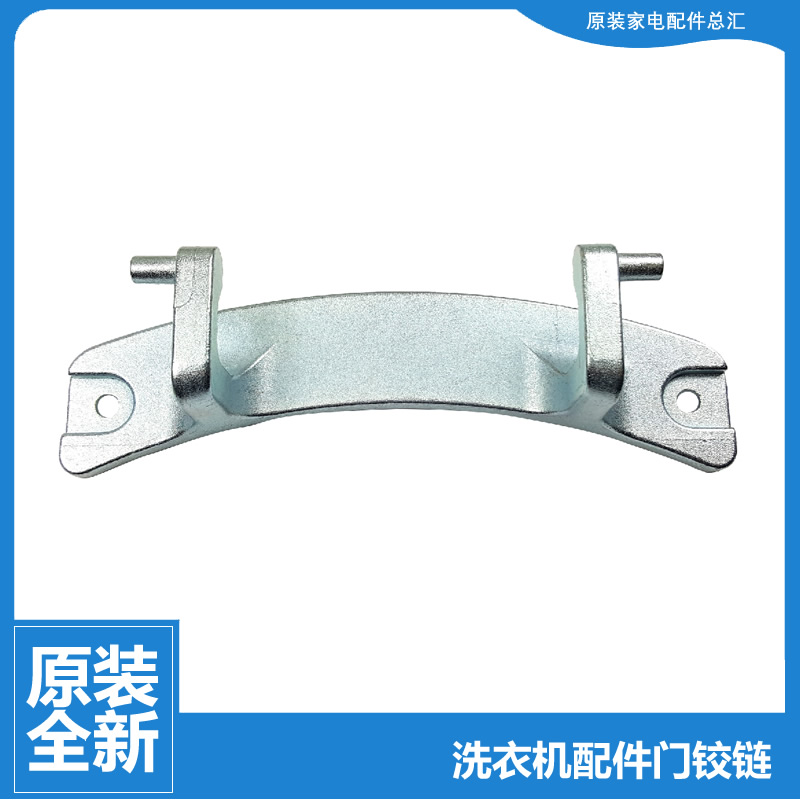 美的洗衣机配件门铰链合页MD100Q63DJ MD100V332DG5 MD100S31WDG