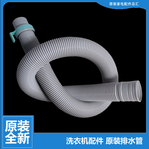 原装正品松下洗衣机配件出排水管XQG60-V61XS/V61XW/V62AS/V62AW