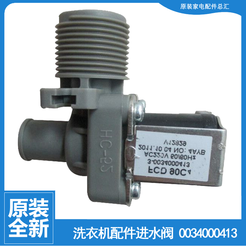 适用海尔洗衣机配件进水电磁阀XQBM20-10EC/10EP/10EW XQBM23-12B