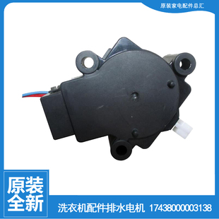 荣事达洗衣机配件排水电机牵引器RB60 XS3017G Q1005G X373G
