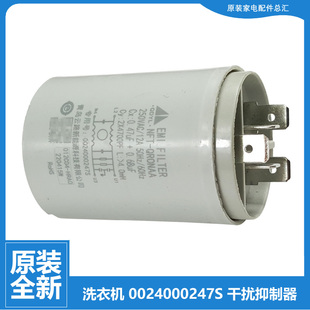 B12936 原装 B12926 B016G 海尔洗衣机配件滤波电容XQG90
