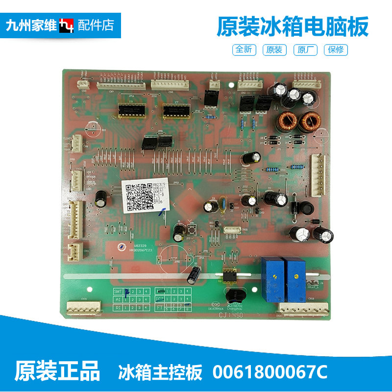 原装海尔冰箱配件电脑控制主板BCD-626WADC/626WADCJ/626WADCA