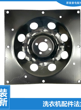 适用美的洗衣机配件法兰连接底盘MB501006G MB501006G(H) MB5008