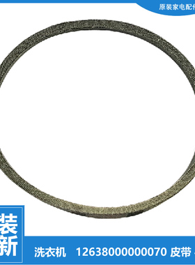 小天鹅洗衣机配件三角带皮带XQB56-805BCL XQB48-132G TB48-X132G