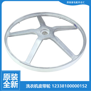 Q1266LPS G1201 VT1263ED 小天鹅洗衣机配件传动皮带轮TG70 原装