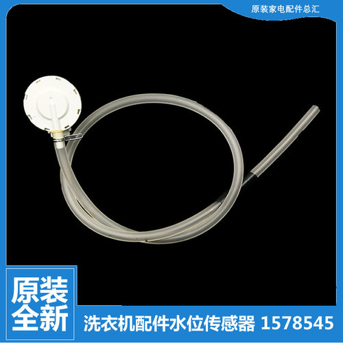 海信洗衣机配件水位传感器XQB68-H30583 HB70DA332W XQB70-T3006