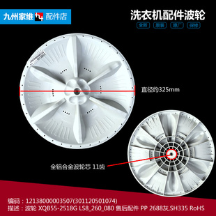 X2588G X2518G 2017PG 适用小天鹅洗衣机配件波轮盘TB55