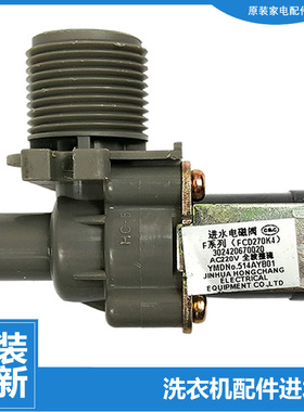 适用美的洗衣机配件电磁进水阀MB75-eco131WD/eco31WD/7001GF(S)