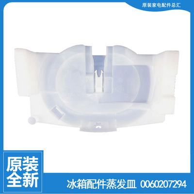 适用海尔冰箱配件化蒸发皿接水盘盒盖BCD-226GS/226BGS/225EG/211