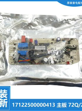 原装美的风管机空调配件电脑主板KFRd-120QW/ZS(3-72QW/Z1S(2)