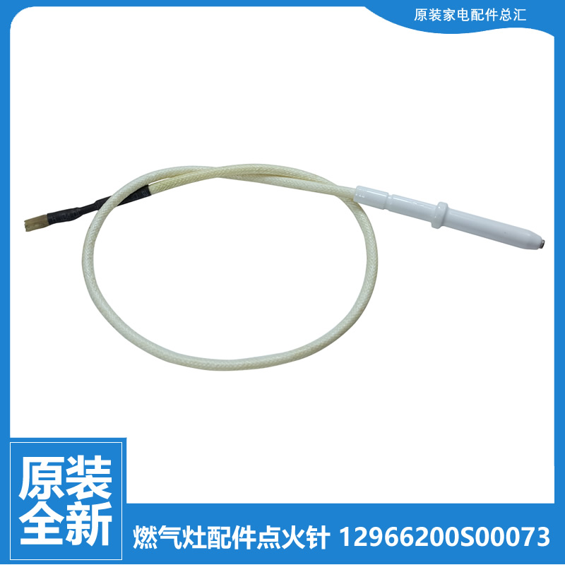 美的燃气灶配件打点火针JZT-Q865B(12T)/Q961B(12T)/Q961BX(12T)