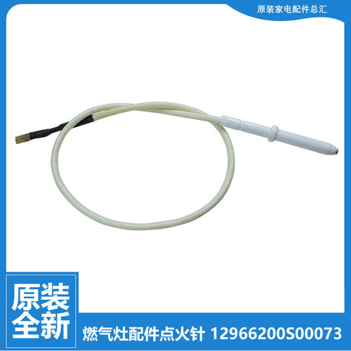 美的燃气灶配件打点火针JZ5R.2-Q651BX/Q651X/Q652/Q652X/Q653X