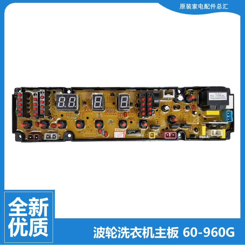 中意洗衣机配件电脑控制主板XQB60-960G XQ60-966G三峡XQB60-686G